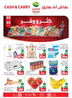عروض كثّر ووفّر - الرياض
