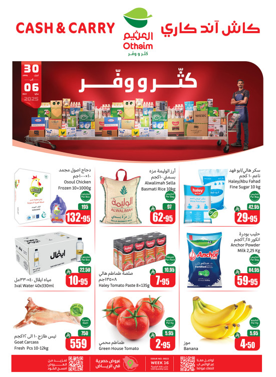 عروض كثّر ووفّر - الرياض