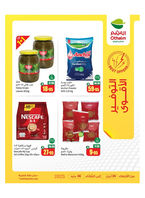 عروض التوفير