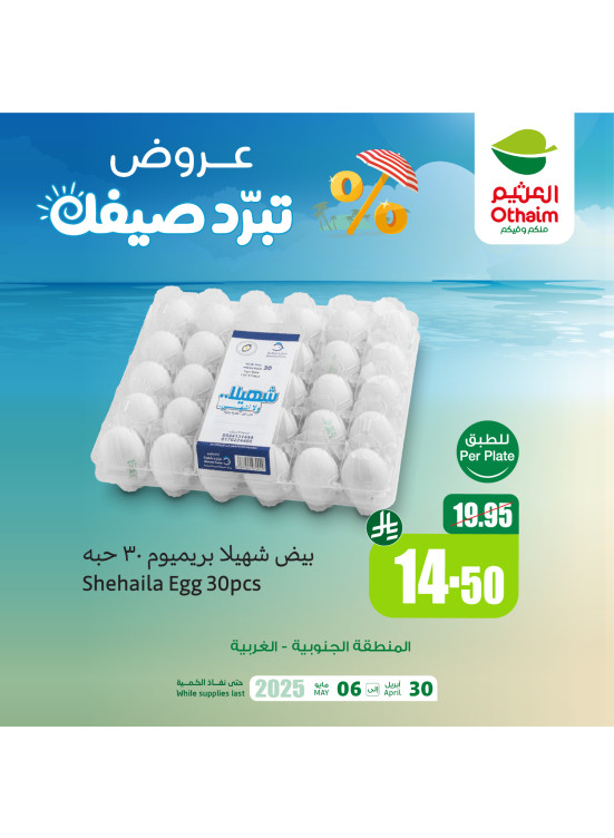عروض الصيف، العدد الرابع