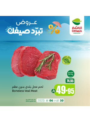 عروض الصيف، العدد الخامس