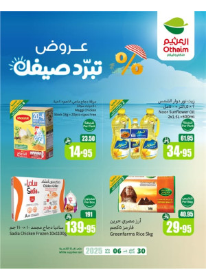 عروض الصيف، العدد السادس