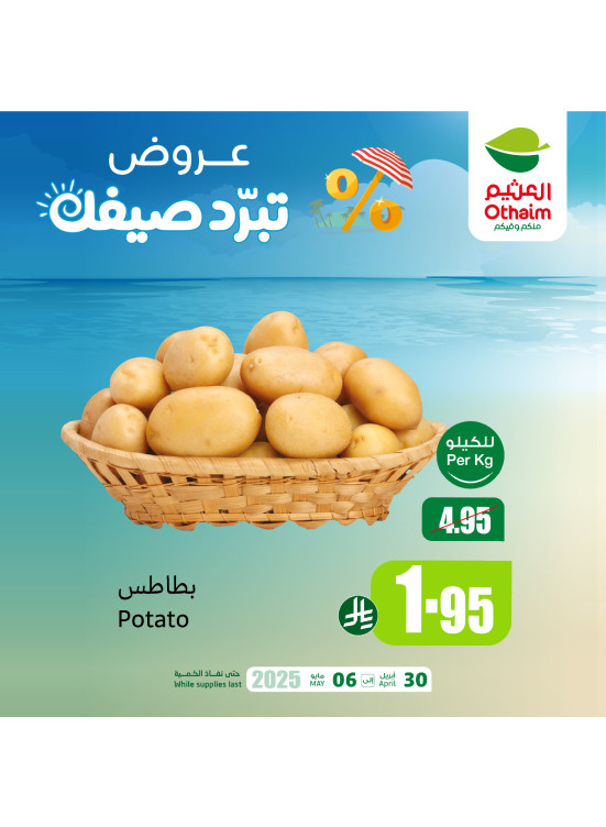 عروض الصيف، العدد السابع