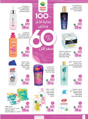 عروض العناية بخصم يصل إلي 60%