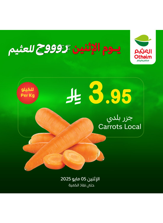 عروض الأثنين