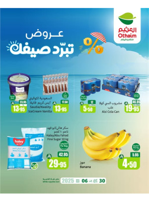 عروض الصيف، العدد الثامن