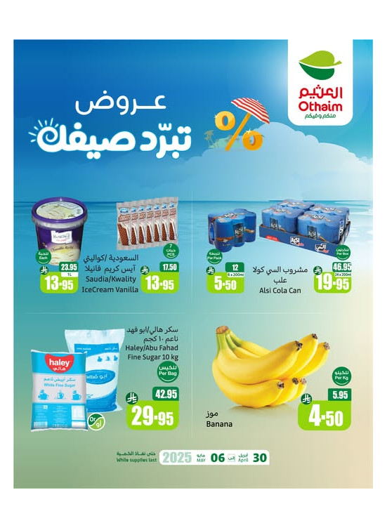 عروض الصيف، العدد الثامن