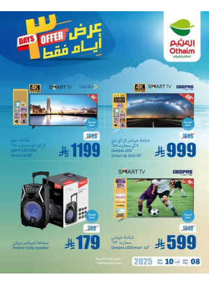 عروض لمدة 3 أيام