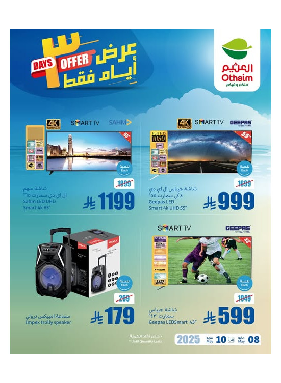 3 Days Deals