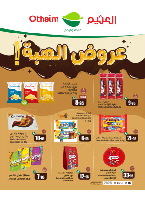 عروض الهبّة