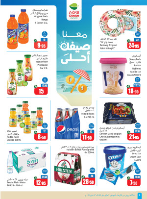 عروض الصيف