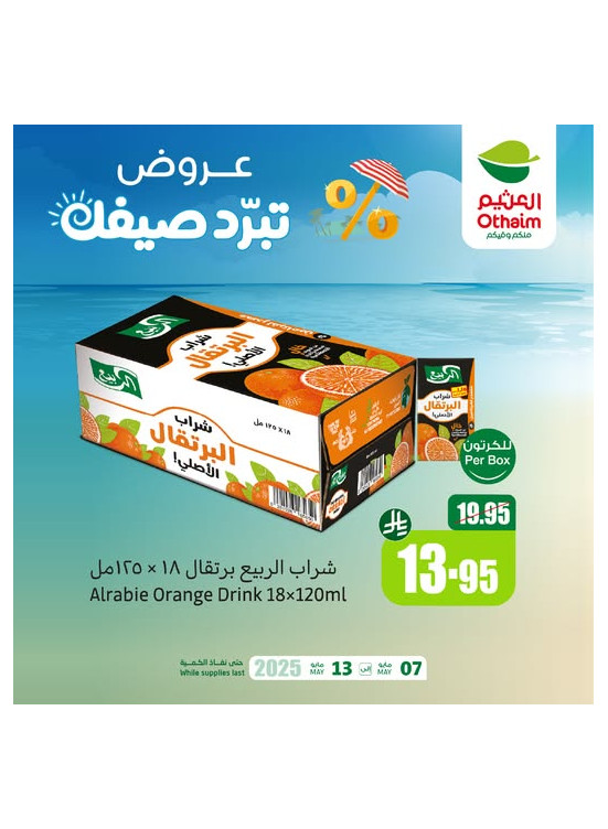 عروض الصيف، العدد الثاني