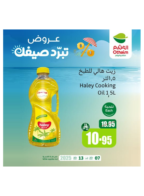 عروض الصيف، العدد الثالث