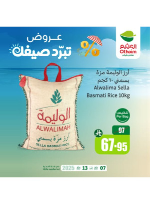 عروض الصيف، العدد الرابع