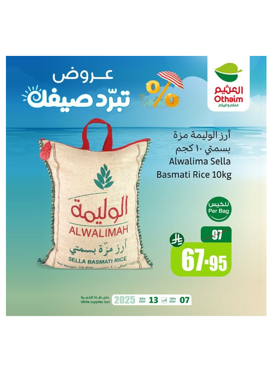 عروض الصيف، العدد الرابع