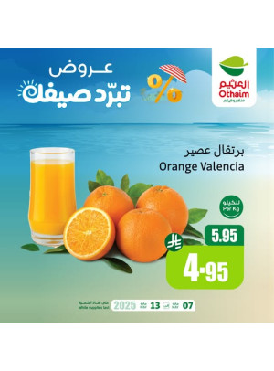 عروض الصيف، العدد الخامس
