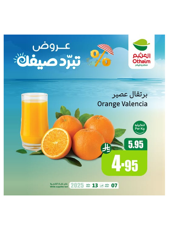 عروض الصيف، العدد الخامس