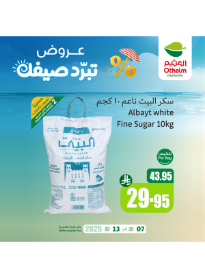 عروض الصيف، العدد السابع