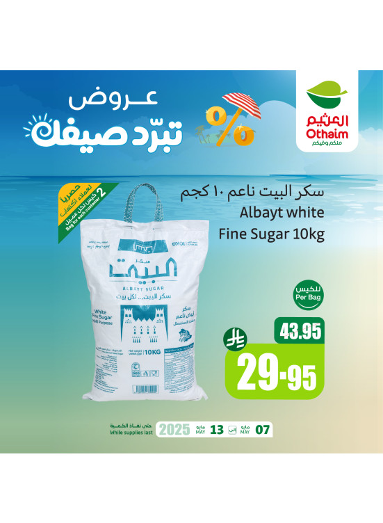 عروض الصيف، العدد السابع