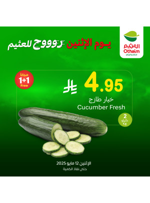 عروض الأثنين