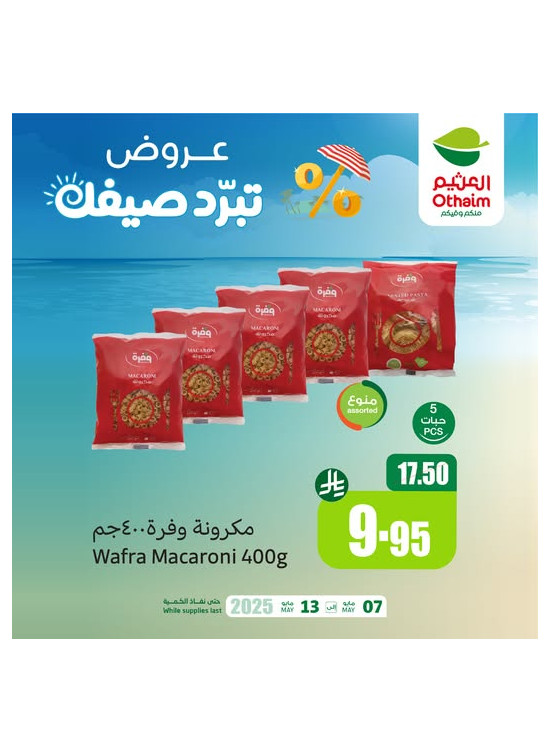 عروض الصيف، العدد الثامن