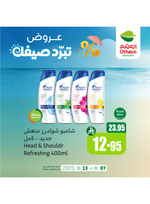 عروض الصيف، العدد التاسع