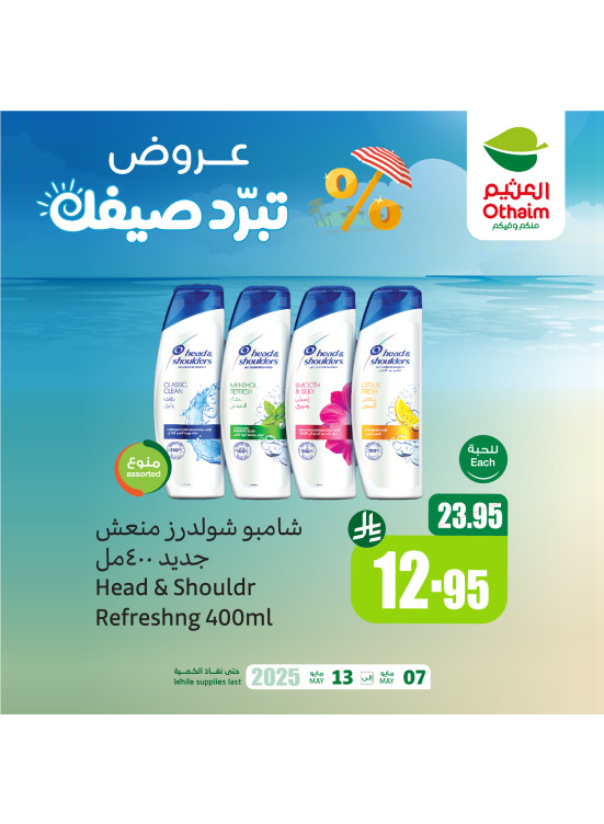 عروض الصيف، العدد التاسع