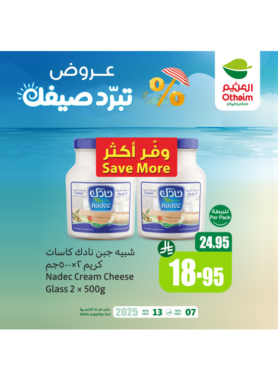 عروض الصيف، العدد العاشر