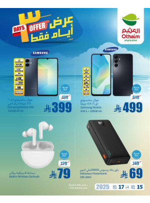 عروض لمدة 3 أيام