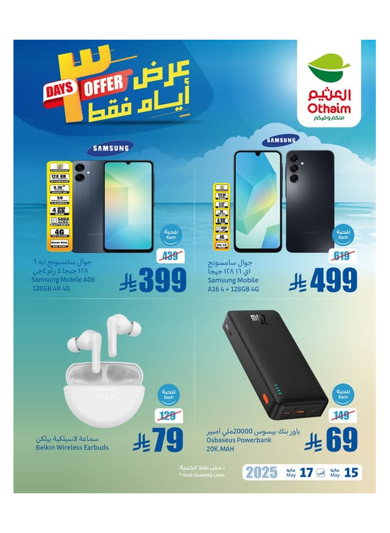 عروض لمدة 3 أيام