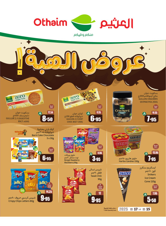 عروض الهبّة