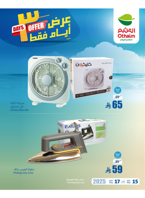 عروض لمدة 3 أيام، العدد الرابع
