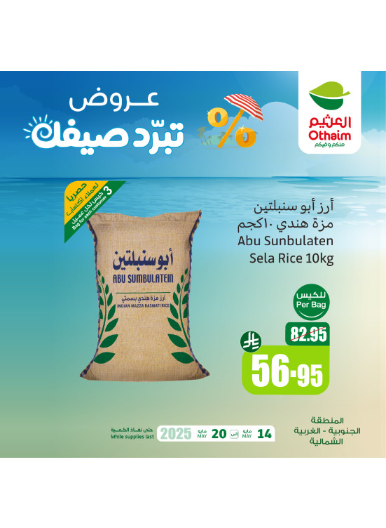 عروض الصيف، العدد الثالث