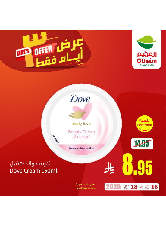 عروض لمدة 3 أيام