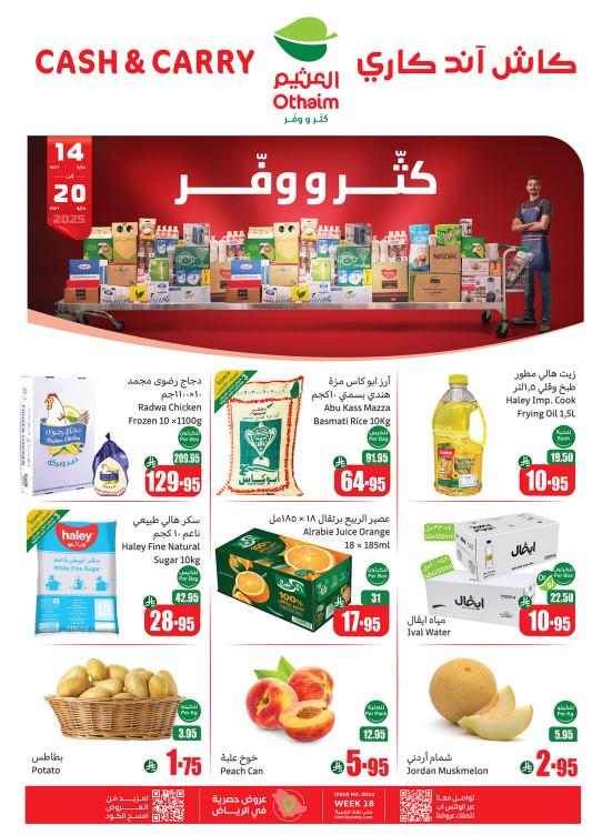 عروض كثّر ووفّر - الرياض