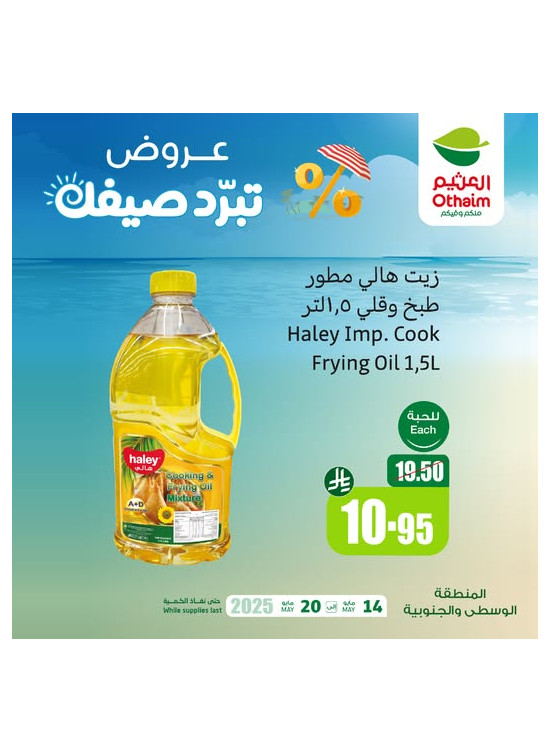 عروض الصيف، العدد السادس