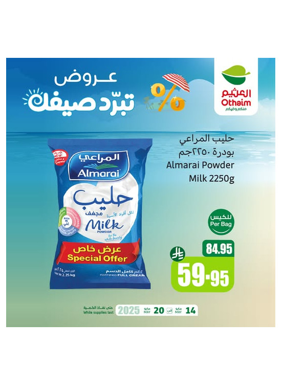 عروض الصيف، العدد السابع