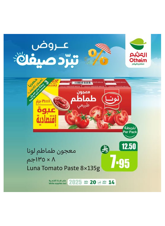 عروض الصيف، العدد التاسع
