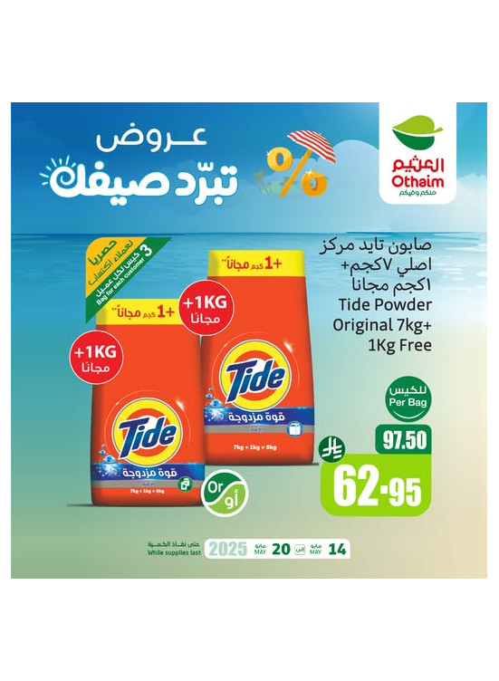 عروض الصيف، العدد العاشر