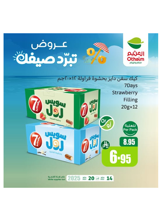 عروض الصيف، العدد الحادي عشر