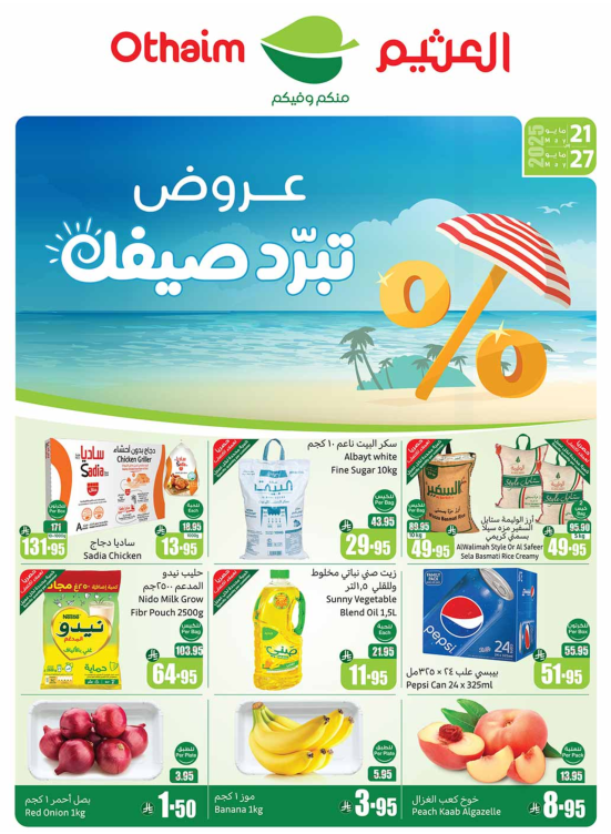 عروض الصيف - أركان المنطقة الوسطى