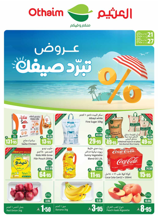 عروض الصيف - أركان المنطقة الجنوبية