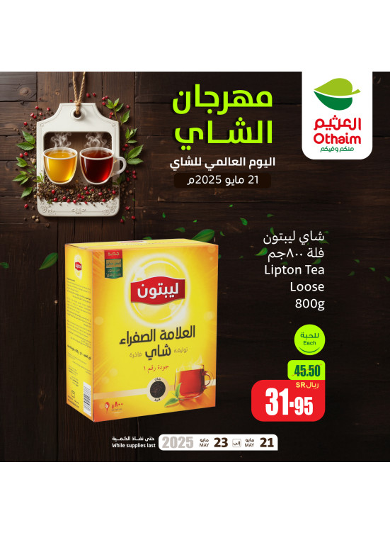 أقوى عروض اليوم العالمي للشاي