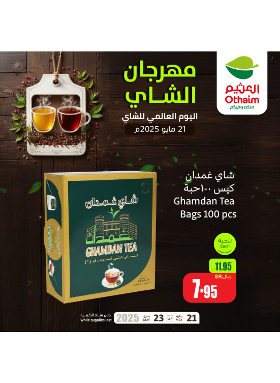 أقوى عروض اليوم العالمي للشاي، العدد الثاني