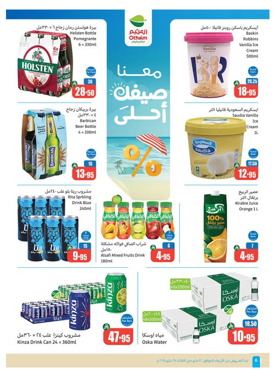 عروض الصيف، العدد الثاني