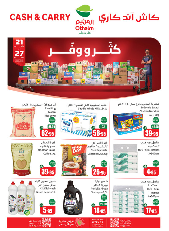 عروض كثّر ووفّر - الرياض