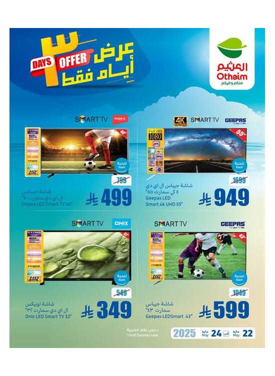 3 Days Deals