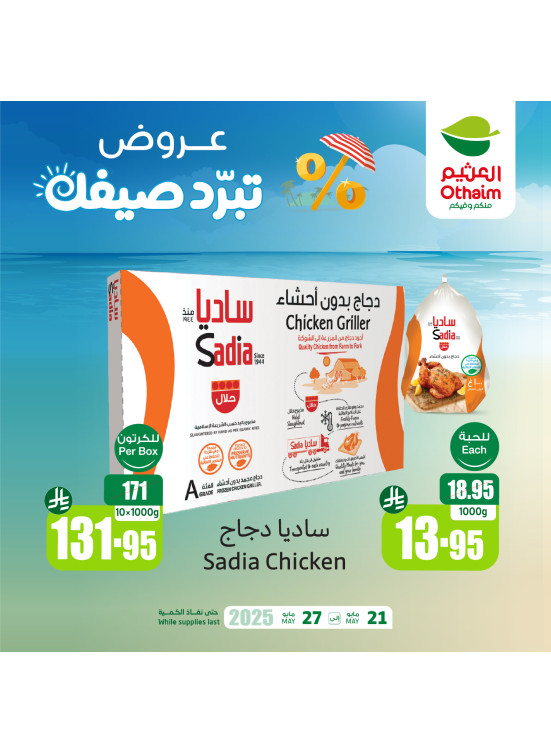 عروض الصيف، العدد الثالث