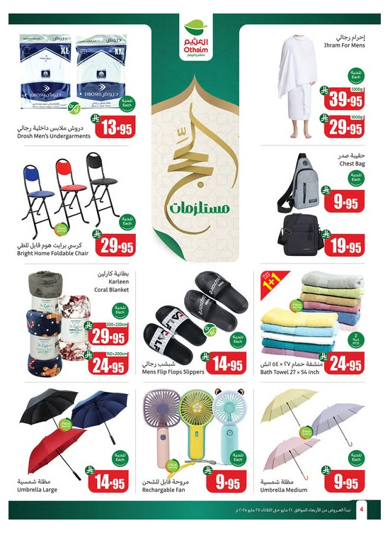 مستلزمات الحج