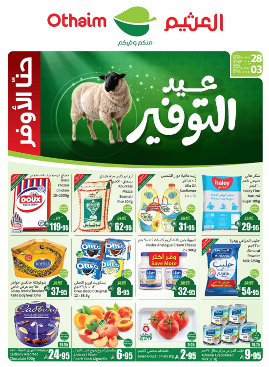 عروض عيد التوفير - أركان المنطقة الوسطى